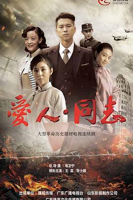 爱人&middot;同志