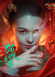 猫妖奇谭封面图