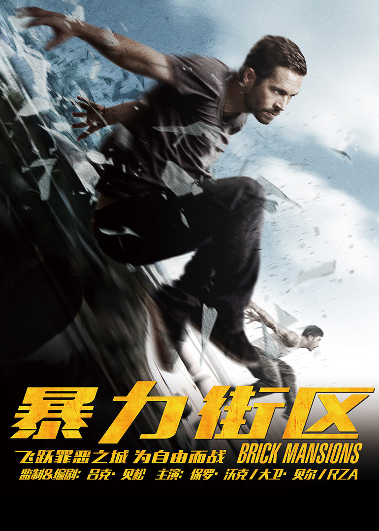 暴力街区封面图