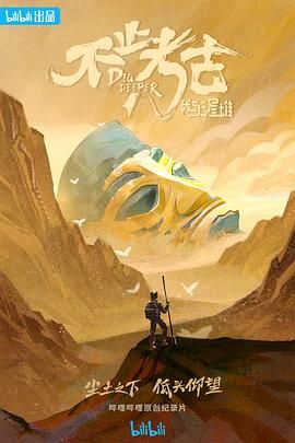 不止考古&middot;我与三星堆
