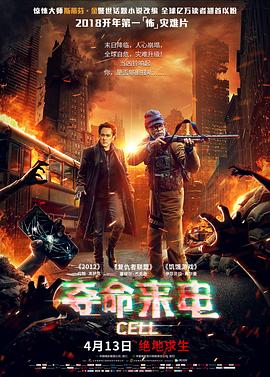 手机浩劫(普通话版)封面图