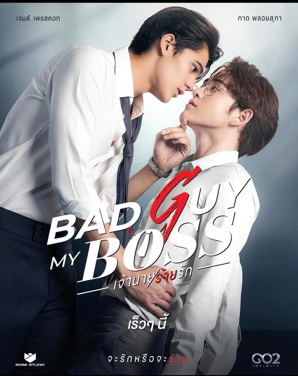 我的&ldquo;坏&rdquo;老板封面图