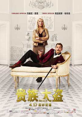 贵族大盗Mortdecai