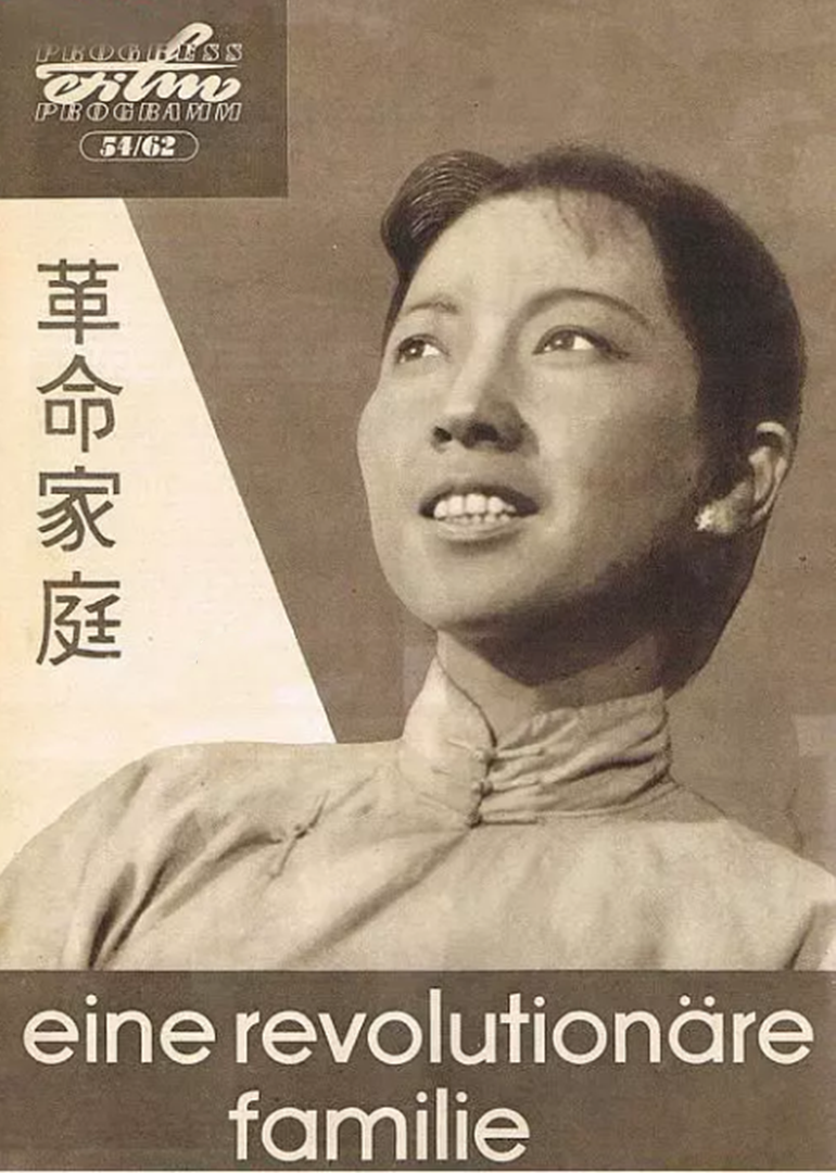 革命家庭封面图