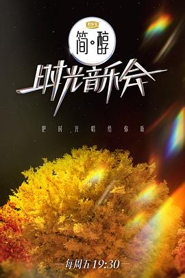 时光音乐会2纯享版封面图