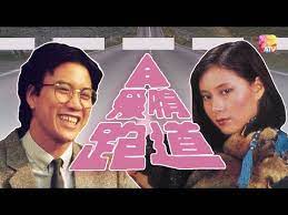 爱情跑道粤语封面图