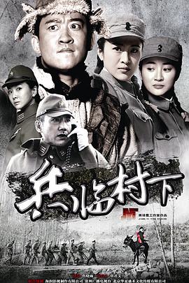 走:打鬼子去