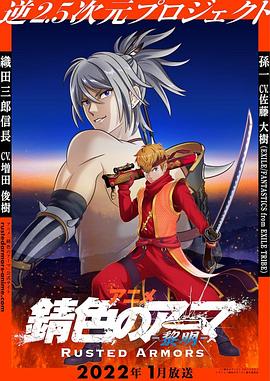 錆色のアーマ