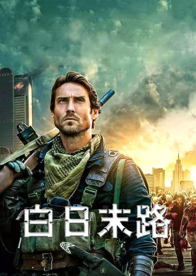 世界末日剧版