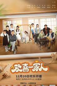 欢喜一家人之快乐满屋封面图