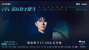 张杰「未&middot;你好吗」2024跨年演唱会
