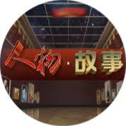 人物&middot;故事封面图