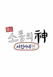 出差&bull;沟通之神-瑞镇家篇