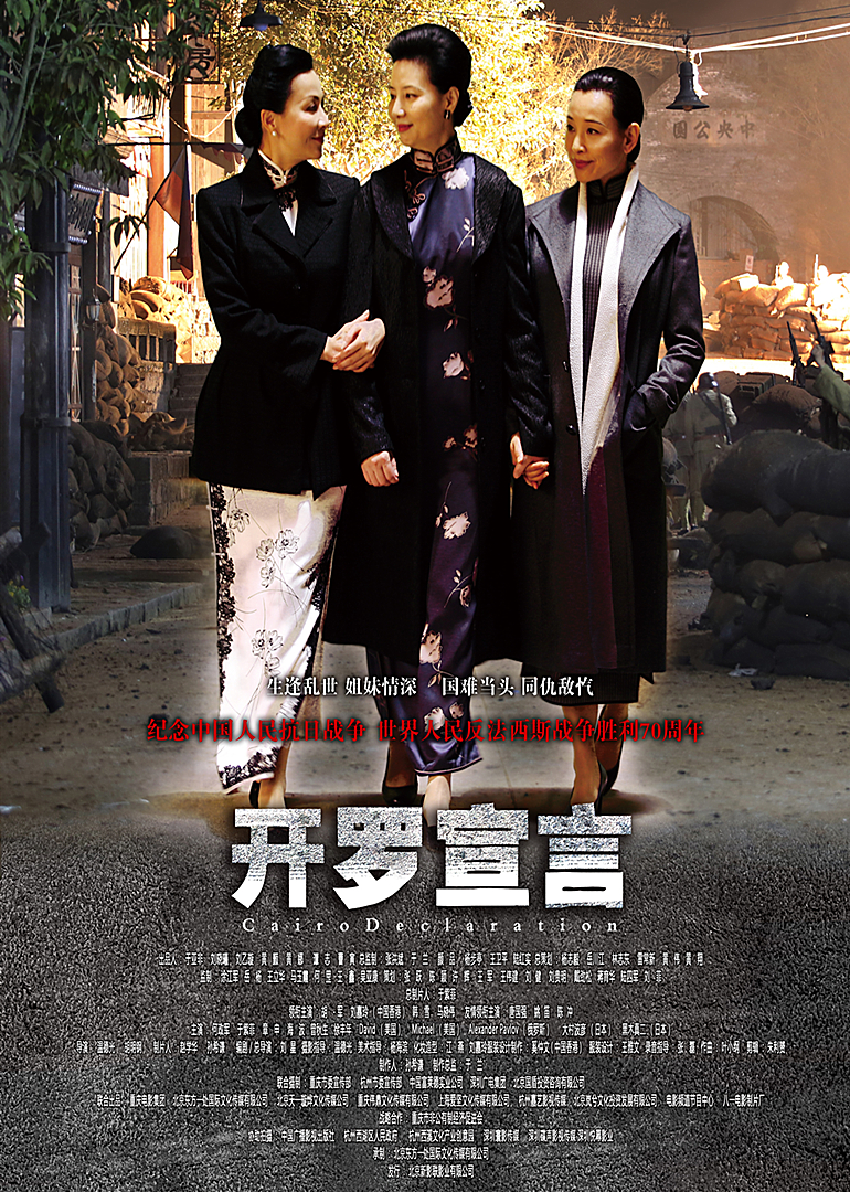 开罗宣言封面图