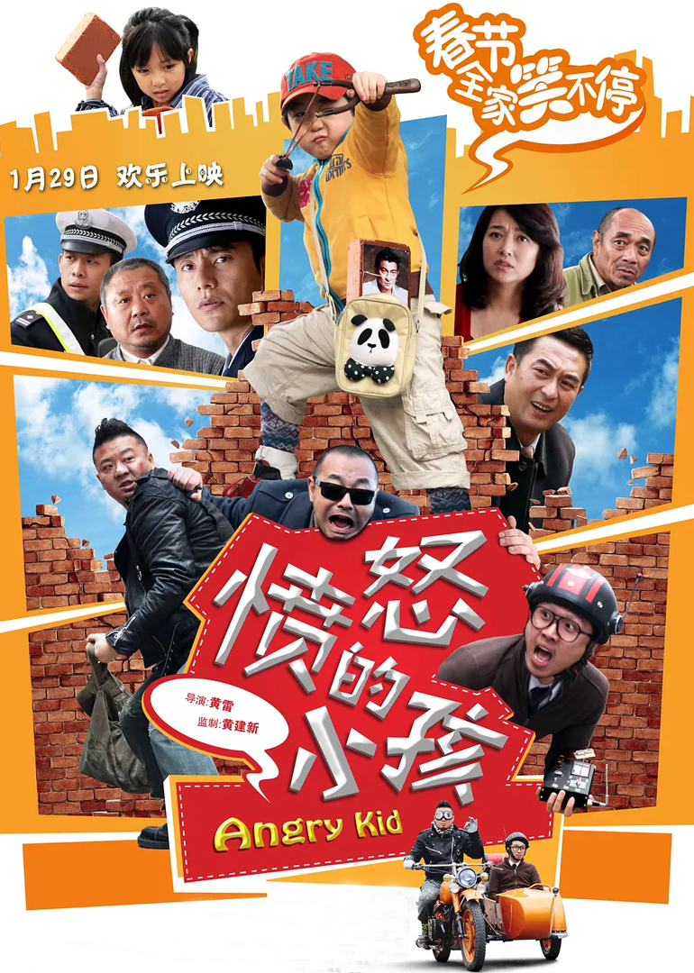 愤怒的小孩