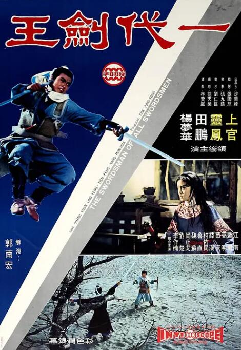 一代剑王封面图