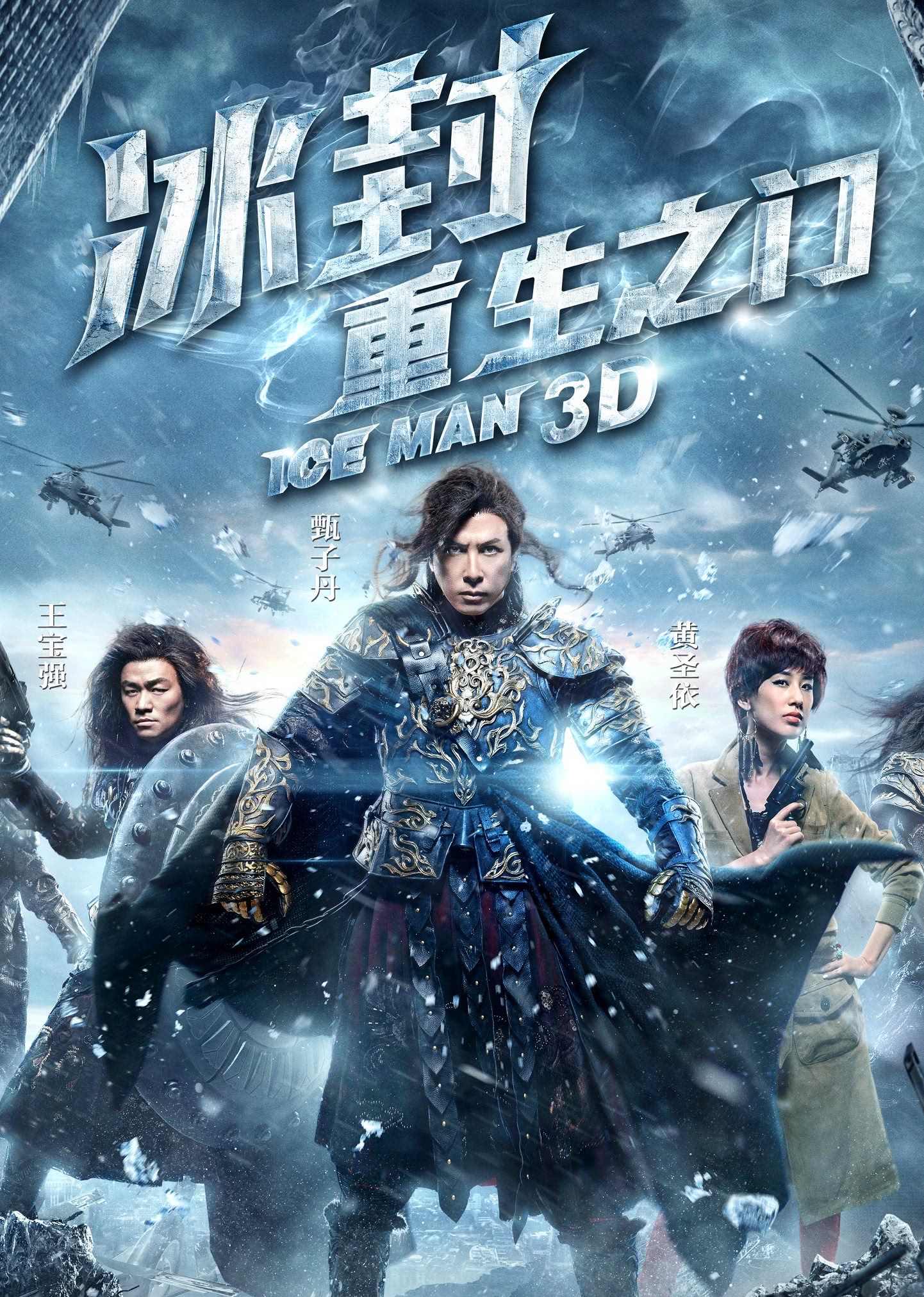 冰封：重生之门(普通话版)封面图