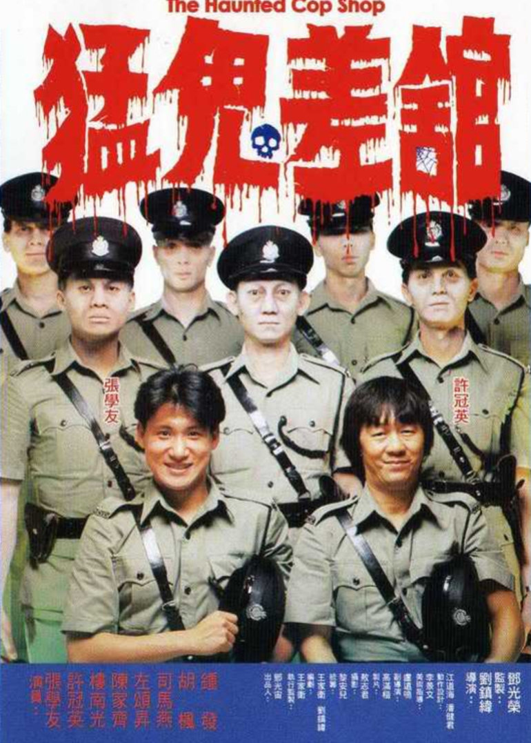 猛鬼差馆(普通话版)封面图