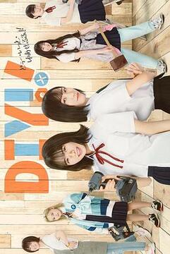 手工少女！封面图