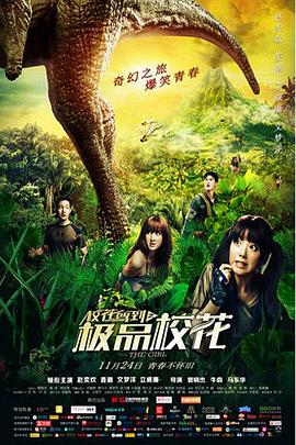 校花驾到之极品校花封面图