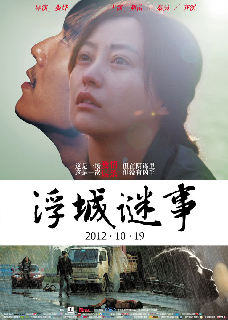 浮城谜事封面图