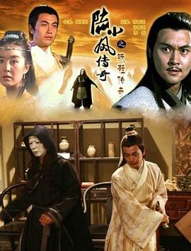 陆小凤传奇之剑神一笑
