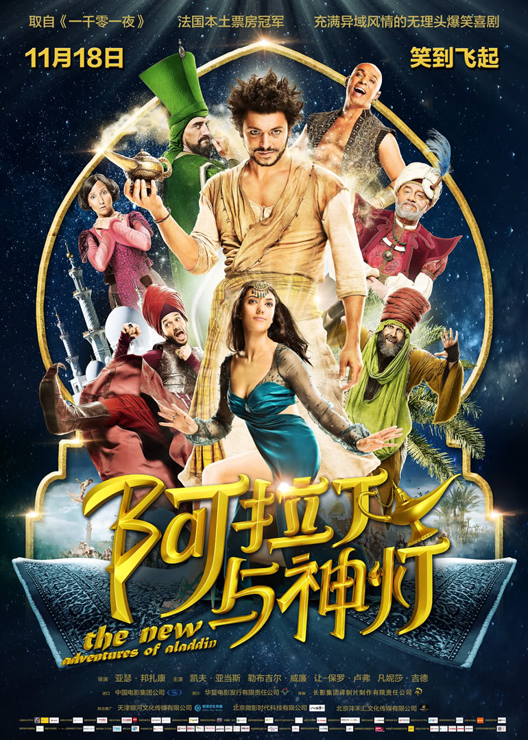 阿拉丁与神灯(原声版)封面图