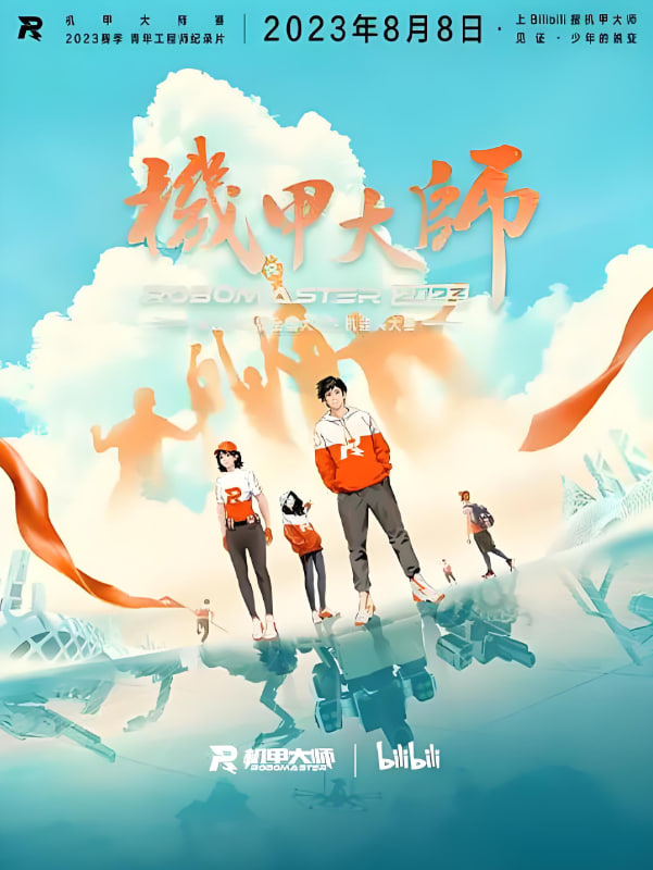 机甲大师第四季