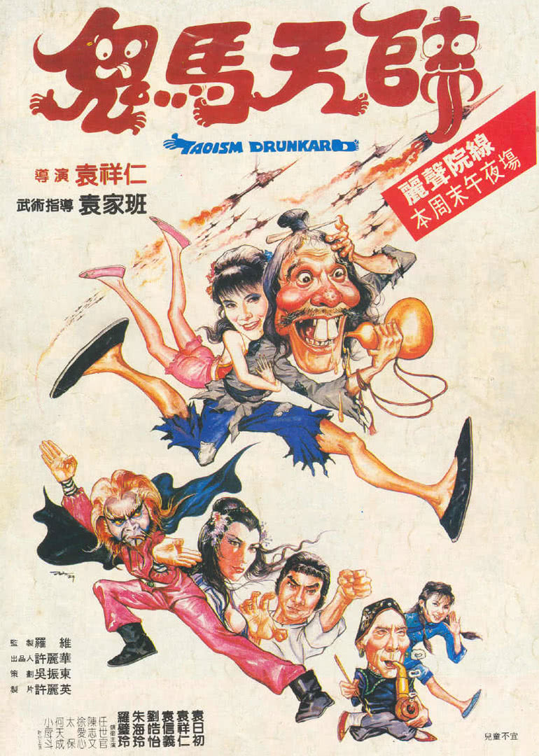 鬼马天师(粤语版)封面图