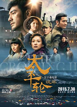 太平轮(下)&middot;彼岸