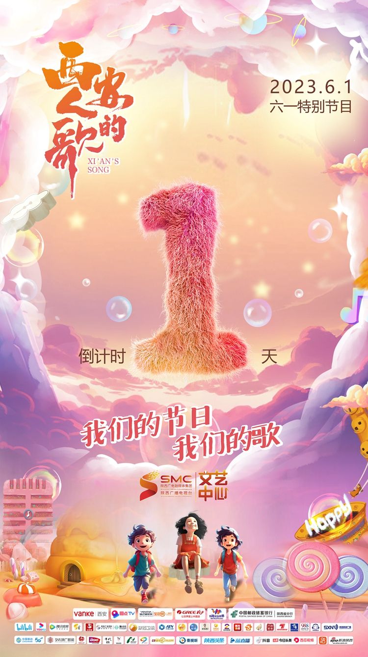西安人的歌&middot;我们的节日我们的歌