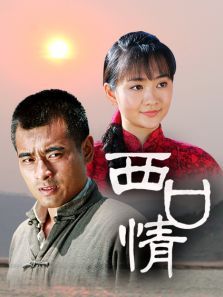 西口情歌
