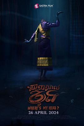 我的头在哪里？封面图