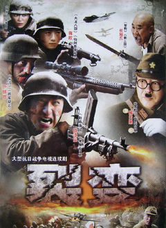 和平战士封面图