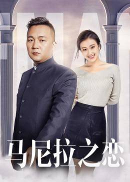 马尼拉之恋封面图