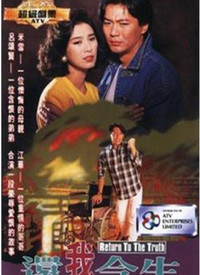 还我今生国语
