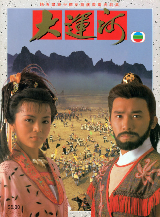 大运河国语