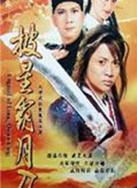 龙泉奇侠粤语