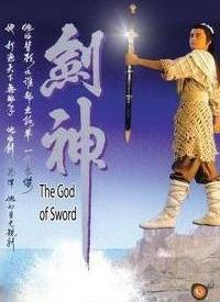 剑神国语