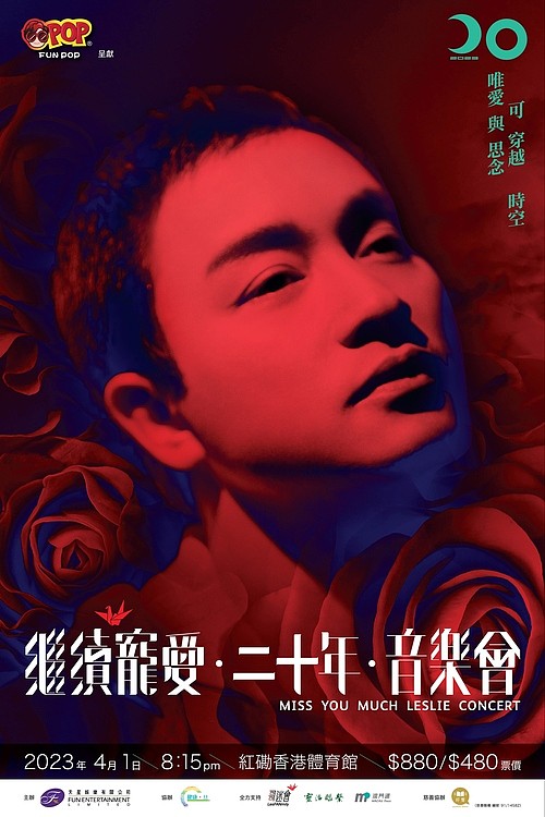 继续宠爱&middot;二十年&middot;音乐会