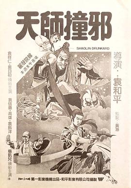 猛鬼差馆普通话