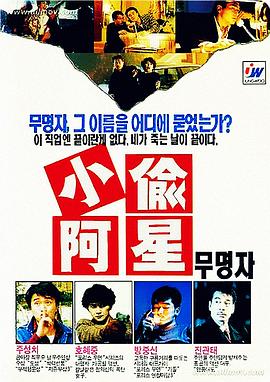 小偷阿星封面图