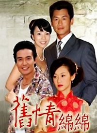 旧情绵绵封面图