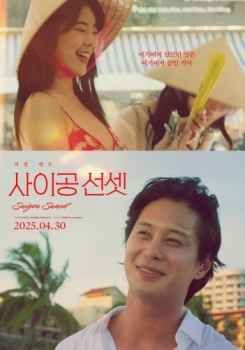 西贡日落封面图