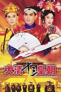 满清十三皇朝第三部国语