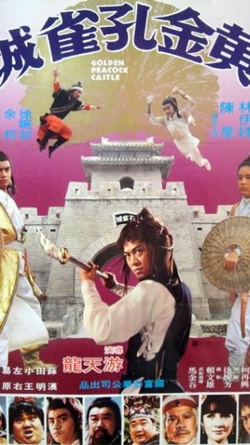 黄金孔雀城封面图