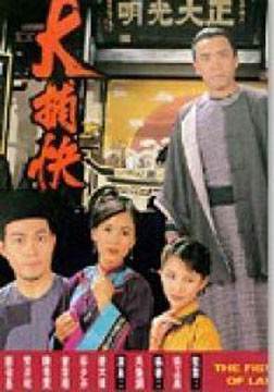 大捕快粤语