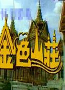 金色山庄封面图