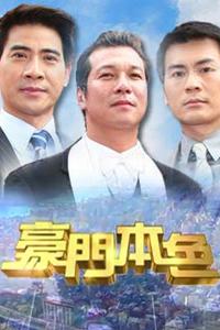 豪门本色封面图