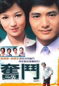 奋斗粤语